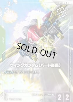 画像1: ウイングガンダム（バード形態）[GCG_ST02-002_C+(1)]【ショップバトル 2025　SEASON1 優勝者パック01収録】