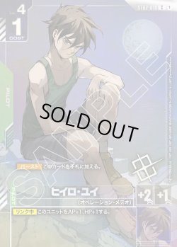 画像1: ヒイロ・ユイ[GCG_ST02-010_C(1)]【チャンピオンシップ上位賞カード01収録】