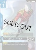 ゼクス・マーキス[GCG_ST02-011_C(1)]【チャンピオンシップ 参加賞パック 01収録】