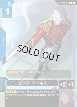 画像1: ゼクス・マーキス[GCG_ST02-011_C(1)]【チャンピオンシップ 参加賞パック 01収録】