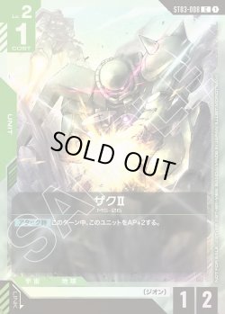 画像1: ザクII[GCG_ST03-008_C(1)]【チャンピオンシップ 参加賞パック 01収録】