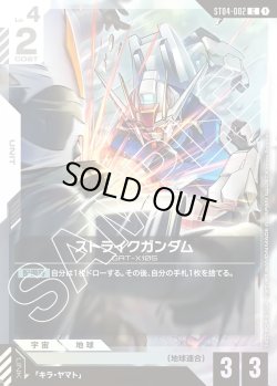 画像1: ストライクガンダム[GCG_ST04-002_P(1)]【スタートデッキリリースイベント[ST01-ST04] リンクユニットセット収録】