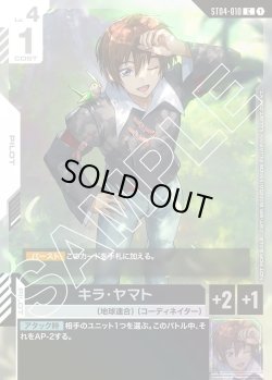 画像1: キラ・ヤマト[GCG_ST04-010_P(1)]【スタートデッキリリースイベント[ST01-ST04] リンクユニットセット収録】