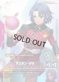 画像1: アスラン・ザラ[GCG_ST04-011_C+(1)]【ショップバトル 2025　SEASON1 優勝者パック01収録】