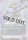 ガンダム・バルバトス（第2形態）[GCG_ST05-002_C(1)]【スタートデッキリリースイベント[ST05]収録】