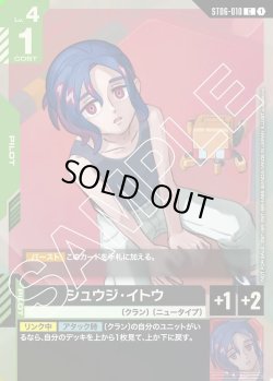 画像1: シュウジ・イトウ[GCG_ST06-010_C(1)]【ショップバトル2025 SEASON2　参加者パック収録】