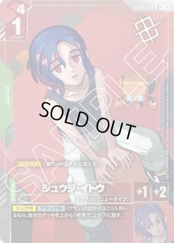 画像1: シュウジ・イトウ[GCG_ST06-010_C+(1)]【ショップバトル2025 SEASON2　優勝者パック収録】