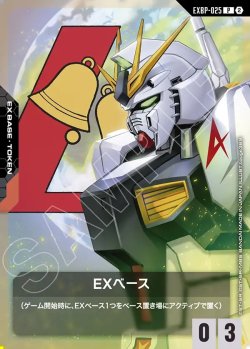 画像1: EXベース(νガンダム)[GCG_EXBP-025_P(2)]