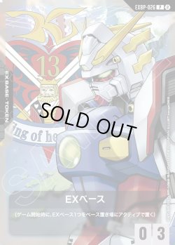 画像1: EXベース(シャイニングガンダム)[GCG_EXBP-026_P(2)]
