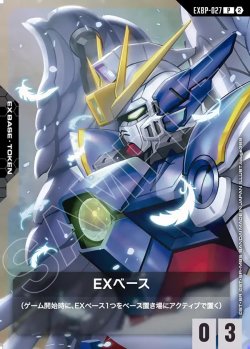画像1: EXベース(ウイングガンダム:EW版)[GCG_EXBP-027_P(2)]