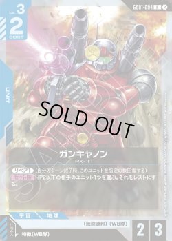 画像1: ガンキャノン[GCG_GD01-004_R(2)]