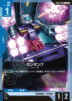 画像1: ガンタンク[GCG_GD01-008_U(2)]