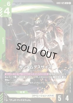 画像1: ガンダムデスサイズ[GCG_GD01-025_LR(2)]