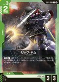 リック・ドム[GCG_GD01-030_U(2)]