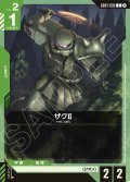 ザクII[GCG_GD01-035_C(2)]