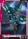 クシャトリヤ[GCG_GD01-051_U(2)]
