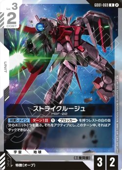 画像1: ストライクルージュ[GCG_GD01-069_R(2)]