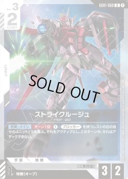 画像1: ストライクルージュ[GCG_GD01-069_R(2)]