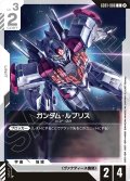 ガンダム・ルブリス[GCG_GD01-086_C(2)]