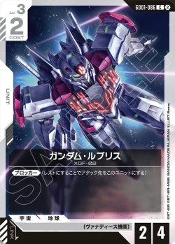 画像1: ガンダム・ルブリス[GCG_GD01-086_C(2)]
