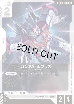 画像1: ガンダム・ルブリス[GCG_GD01-086_C(2)]