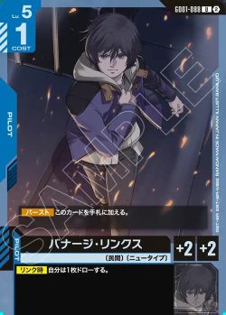 画像1: バナージ・リンクス[GCG_GD01-088_U(2)]