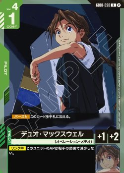 画像1: デュオ・マックスウェル[GCG_GD01-090_R(2)]