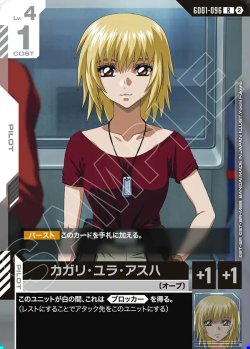 画像1: カガリ・ユラ・アスハ[GCG_GD01-096_R(2)]