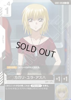 画像1: カガリ・ユラ・アスハ[GCG_GD01-096_R(2)]