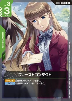 画像1: ファーストコンタクト[GCG_GD01-107_U(2)]