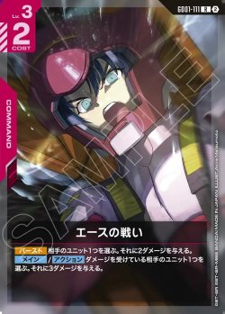 画像1: エースの戦い[GCG_GD01-111_R(2)]