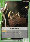 砂漠地下基地[GCG_GD01-126_C(2)]