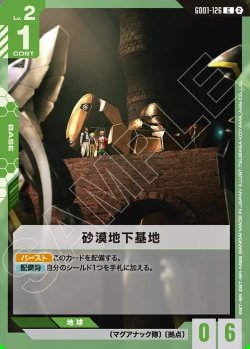 画像1: 砂漠地下基地[GCG_GD01-126_C(2)]