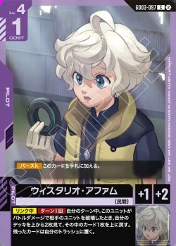 画像1: ウィスタリオ・アファム[GCG_GD03-097_C(2)]