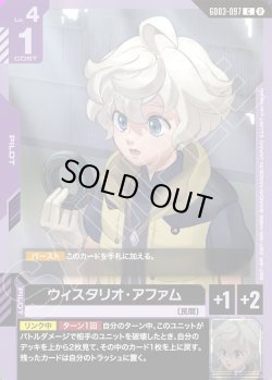 画像1: ウィスタリオ・アファム[GCG_GD03-097_C(2)]