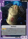 ホタルビ[GCG_GD03-129_U(2)]