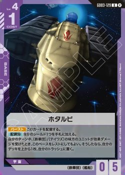 画像1: ホタルビ[GCG_GD03-129_U(2)]