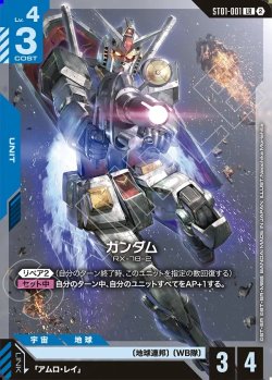画像1: ガンダム[GCG_ST01-001_LR(2)]