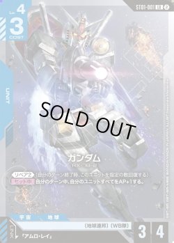 画像1: ガンダム[GCG_ST01-001_LR(2)]