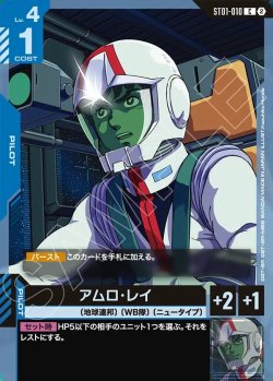 画像1: アムロ・レイ[GCG_ST01-010_C(2)]