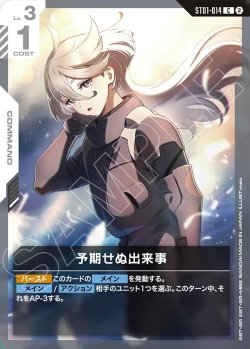 画像1: 予期せぬ出来事[GCG_ST01-014_C(2)]