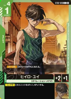 画像1: ヒイロ・ユイ[GCG_ST02-010_C(2)]