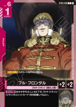 画像1: フル・フロンタル[GCG_ST03-010_C(2)]