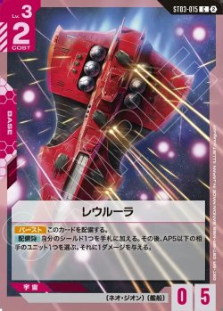 画像1: レウルーラ[GCG_ST03-015_C(2)]