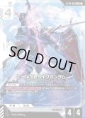 エールストライクガンダム[GCG_ST04-001_LR(2)]