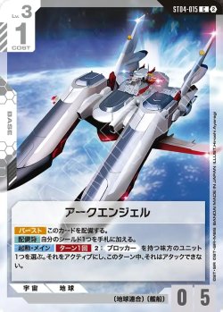 画像1: アークエンジェル[GCG_ST04-015_C(2)]