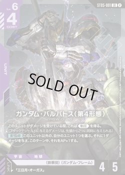 画像1: ガンダム・バルバトス(第4形態)[GCG_ST05-001_LR(2)]