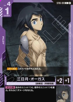 画像1: 三日月・オーガス[GCG_ST05-010_C(2)]
