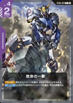 画像1: 致命の一撃[GCG_ST05-014_C(2)]