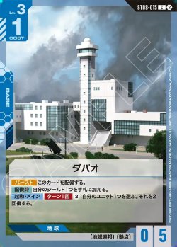 画像1: ダバオ[GCG_ST08-015_C(2)]